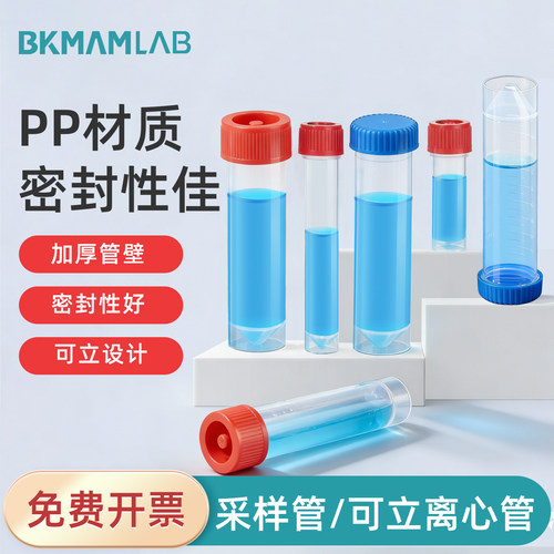 比克曼生物实验室采样管