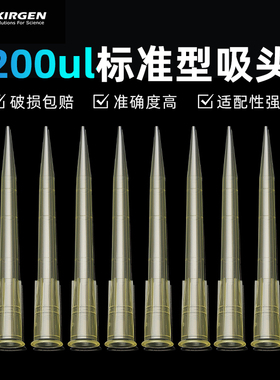 Kirgen科进 200ul移液枪枪头 吸嘴 黄色移液器吸头 带刻度 盒装枪头KG1232