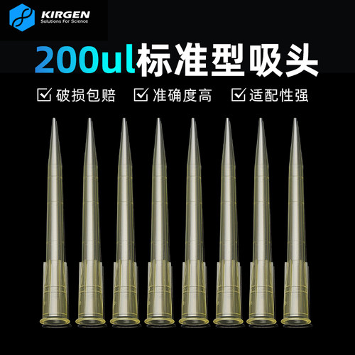 科进krigen200ul盒装刻度吸头