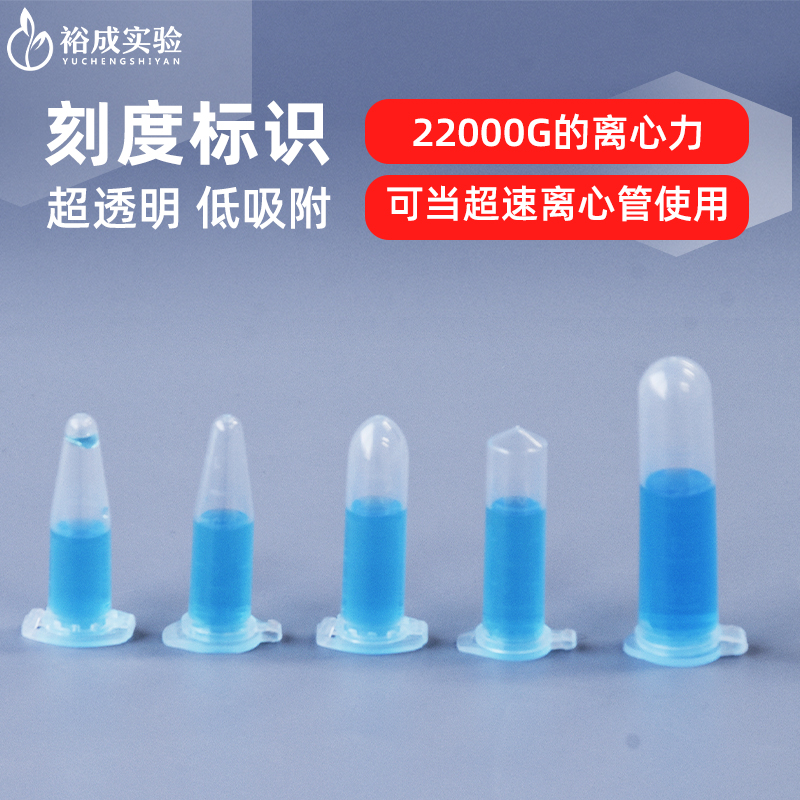 晶科2ml微量尖底/圆底离心管