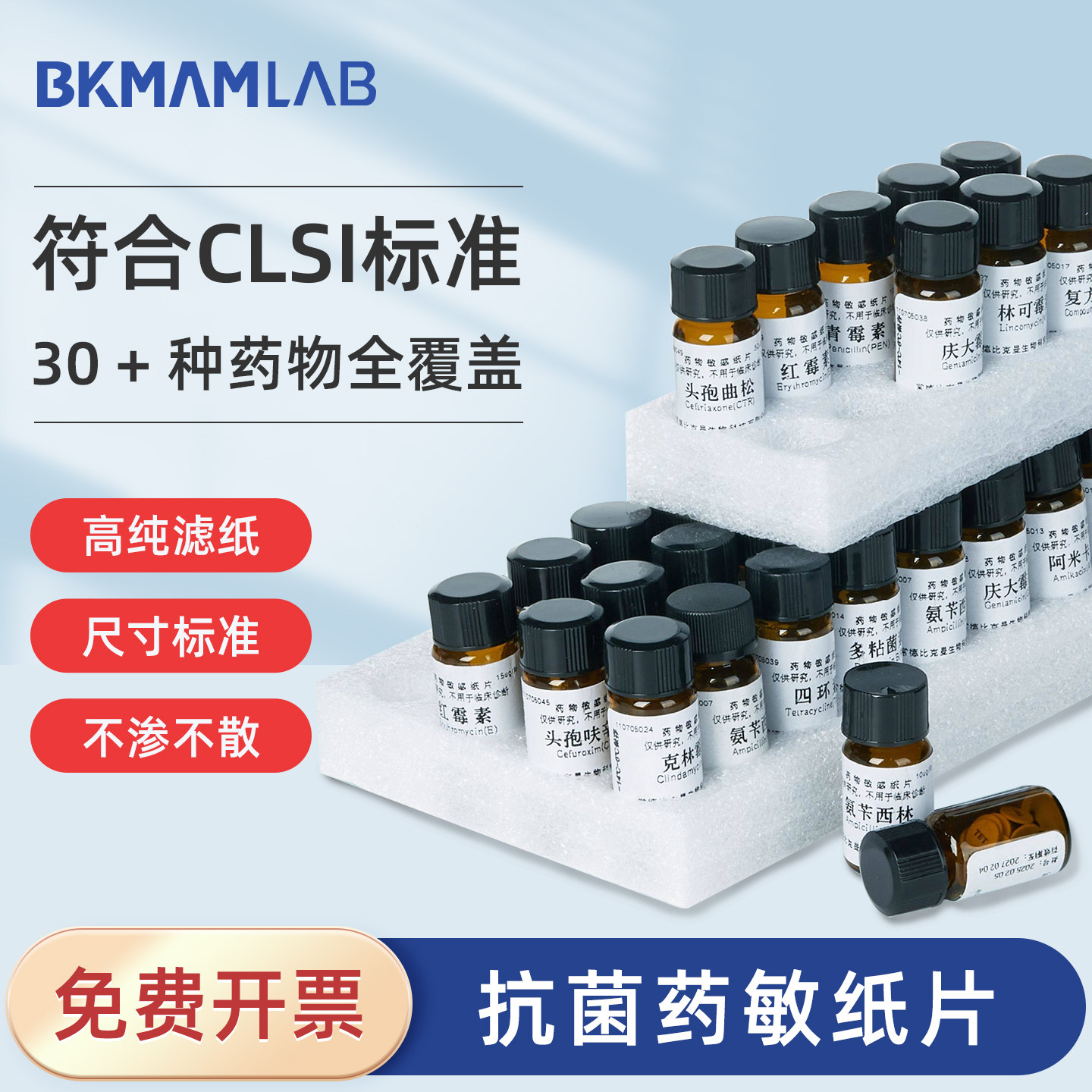 细菌抗生素药敏检测纸片图片