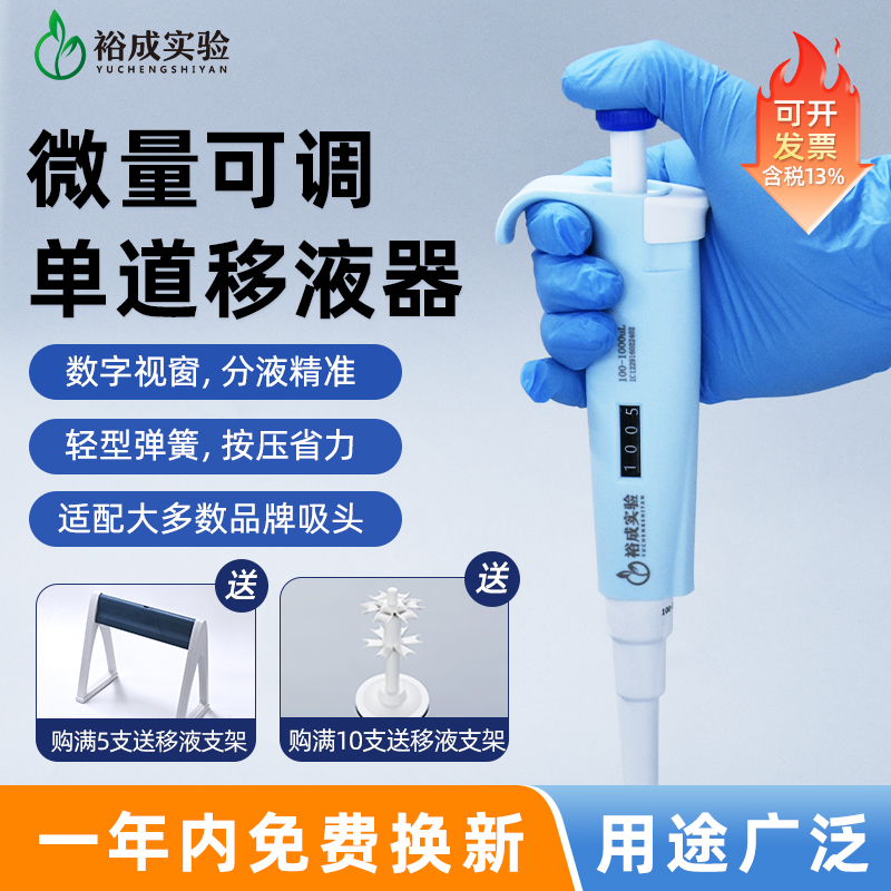 裕成实验实验室可调手动移液器