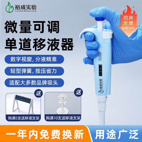 裕成实验实验室可调手动移液器