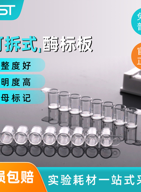 NEST耐思 酶标板 96孔可拆酶标板 不可拆ELISA板 5块/包  514201 504201