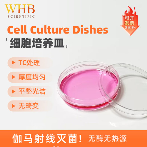 细胞培养皿一次性贴壁带齿边设计