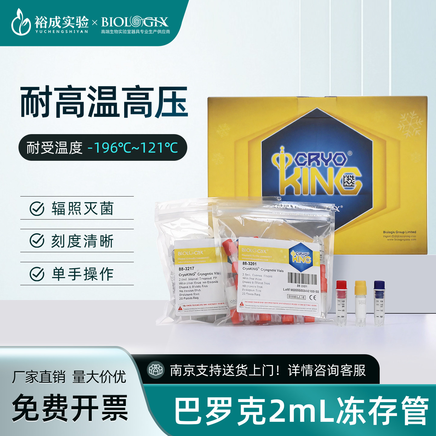 BIOLOGIX 2mL可立冻存管 带刻度冷冻管 实验室样本低温保存离心管带书写区彩色盖子 - 实物图