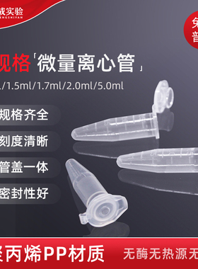 甄选 0.6ml1.5ml2ml5ml实验室微量离心管棕色低吸附无酶无热源EP管MCT-001-060/150/200/175/500