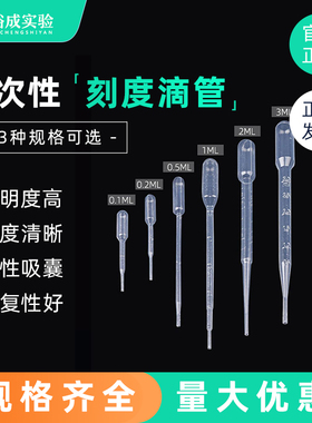 裕成实验 0.2ml0.5ml1ml2ml3ml5ml10ml加长一次性巴氏吸管 塑料吸管塑料滴管独立包装带刻度滴管含税包邮