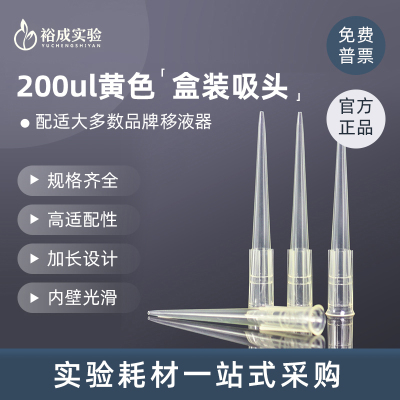 biosharp200ul盒装吸头