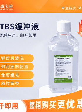 裕成实验YC2003 1x TBS缓冲液即用型水试剂 实验室用等渗缓冲盐溶液 2L