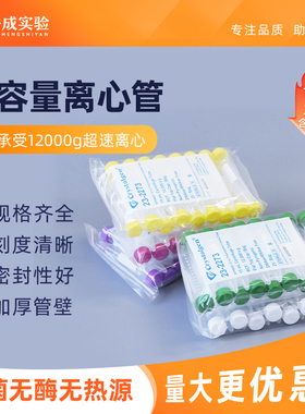 科晶 Crystalgen15ml离心管彩色盖尖底螺口离心管实验室无酶无热源刻度离心管23-2273