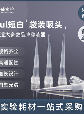 10ul盒装无菌吸头 白色枪头吸嘴 除酶除热源盒装移液枪枪头 96支/盒 BS-10-TRS