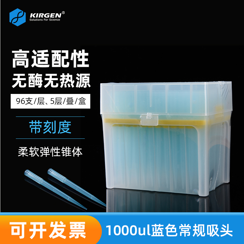 kirgen科进1ml盒装无酶移液枪头