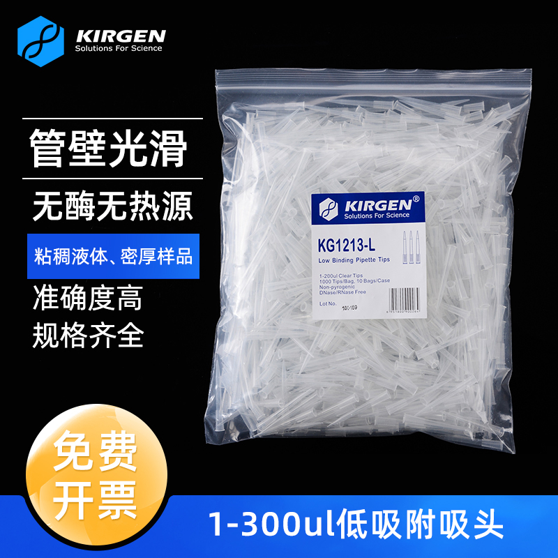 kirgen200ul加长低吸附吸头