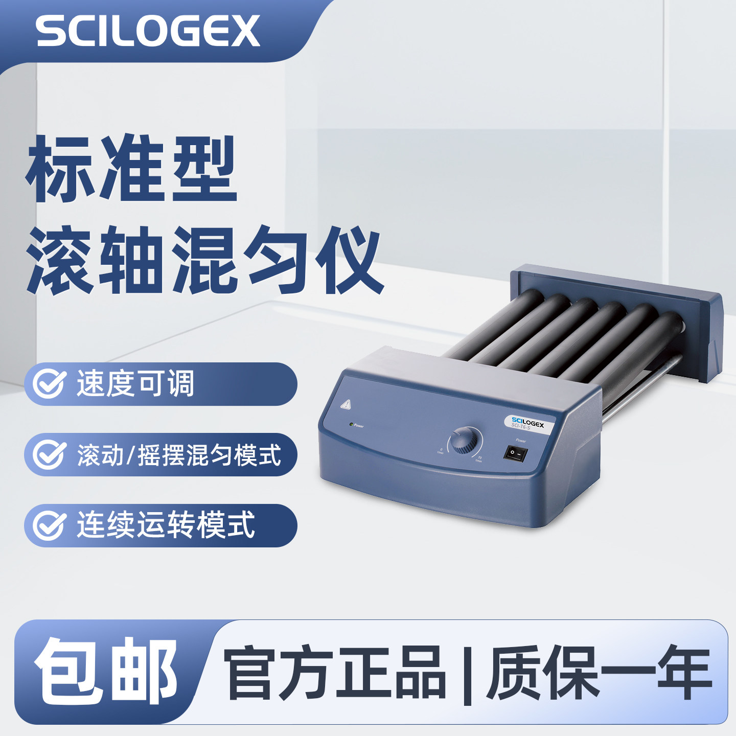 SCILOGEX赛洛捷克 标准型滚轴混匀仪速度可调连续运转模式实验室仪器SCI-T6-S