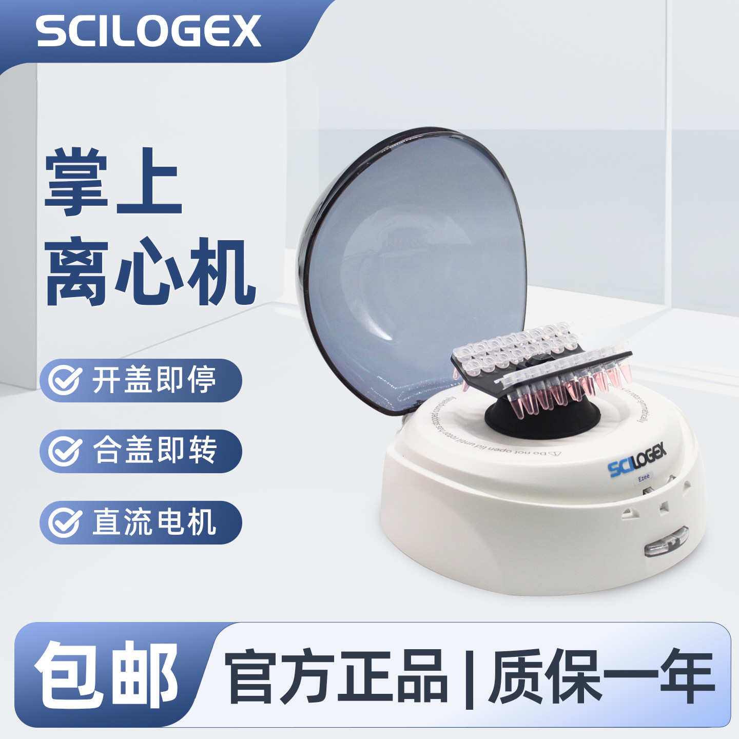 SCILOGEX赛洛捷克 掌上离心机转子实验室小型高速离心机适配器低噪音直流电Ezee图片