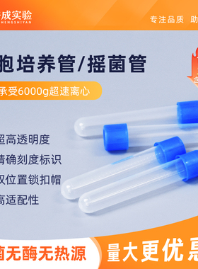 科晶 Crystalgen 14ml细胞培养管 离心管摇菌管 实验室摇菌培养管瓶摇菌培养管 23-2059 25支/包