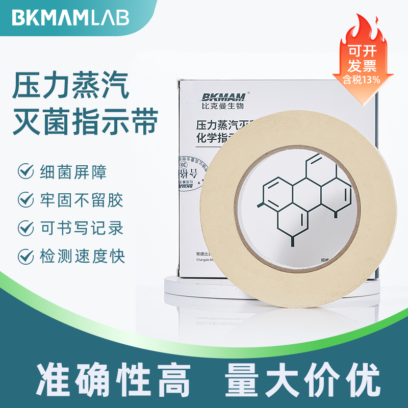蒸汽滅菌化學指示膠帶