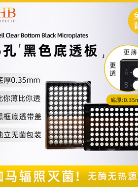 WHB 96孔黑色底透板带盖独立包装光学透明平底底厚0.35mm酶标板 黑色 纸塑盒TC处理WHB-96CB-B