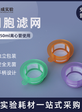40um70um100ul细胞过滤器 细胞筛网140 200 350目细胞过滤筛 BS-40-CS BS-70-CS   BS-100-CS