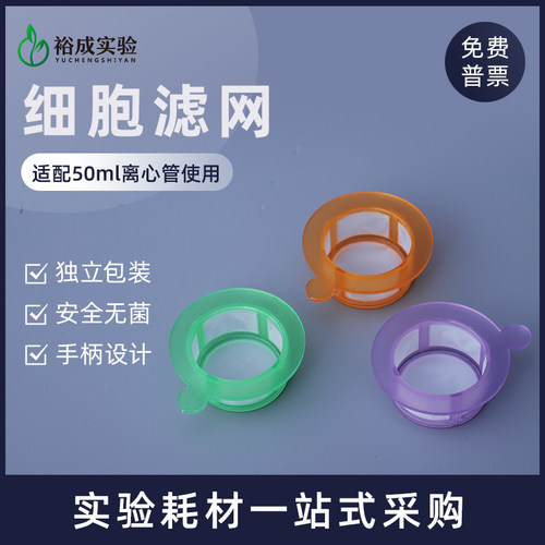 Biosharp200目细胞筛网过滤器