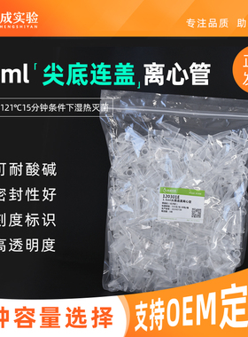 裕成实验 1.5ml离心管 微量尖底离心管 刻度ep管 PP材质 带锁扣 120301E 500个/包