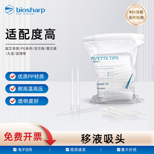 Biosharb白鲨 5mL/10mL袋装吸头带刻度宽口窄口耐高温高压配艾本德赛默飞大龙普兰德百德实验室用 规格齐全