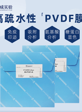 预裁剪PVDF膜  (Polyvinylidene Fluoride) WB转印膜 15cm*13.5cm  BS-PVDF-45  BS-PVDF-22