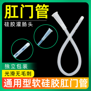 硅胶灌肠头医用肛门管灌肠袋冲洗头清肠器一次性插头便秘灌肠神器