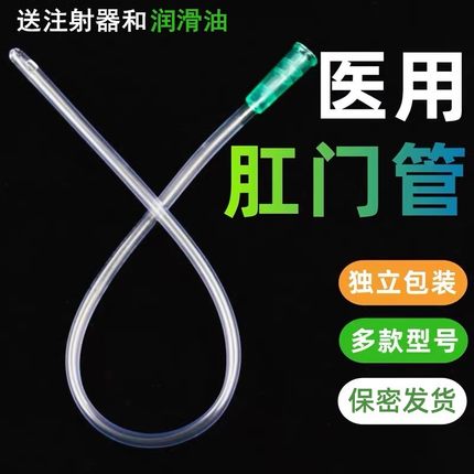 一次性肠道冲洗头灌肠管灌肠袋医用肛门管直肠给药管针筒冲洗头