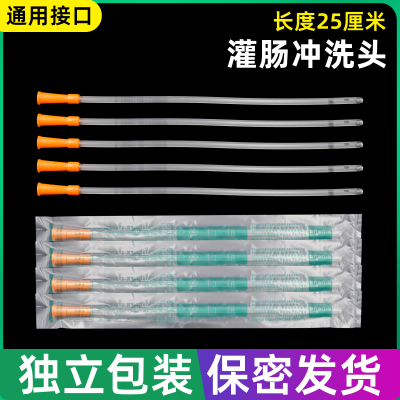 灌肠头医用肛门管灌肠袋冲洗头排便清肠器一次性插头便秘灌肠神器