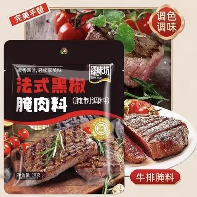 臻味坊法式黑椒腌肉料牛排黑椒牛柳腌料美式调味料家用商用正宗