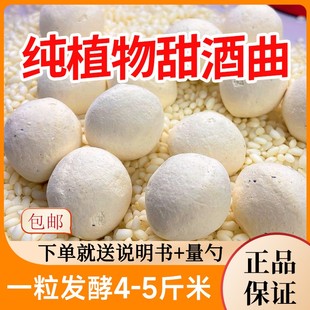 甜酒曲米酒曲纯植物做糯米酒醪糟甜酒酿酒饼传统家用曲子酵母酒药