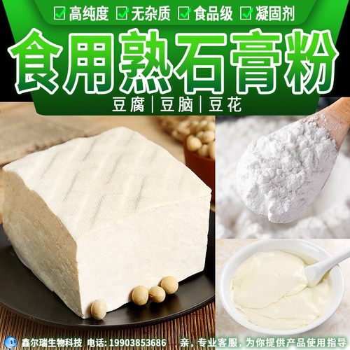 食用石膏粉做豆腐熟石膏粉点豆脑