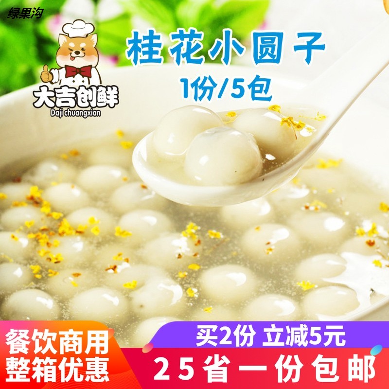【5包1250g】桂花小圆子糯米圆子珍珠元宵丸子速冻早餐小汤圆