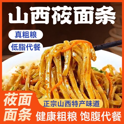 莜面面条山西特产鲜速食面凉拌新鲜攸莜面条粗粮主食代餐免煮面食
