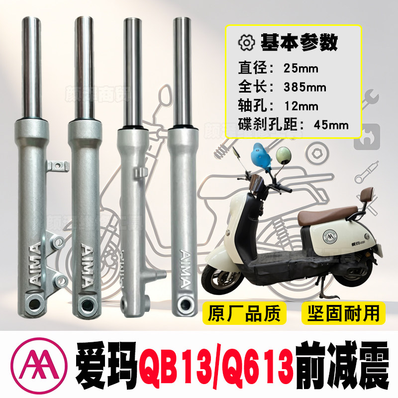 爱朵QB13碟刹前减震器 Q613两轮前叉阻尼QB33 鼓刹电动车前避震器