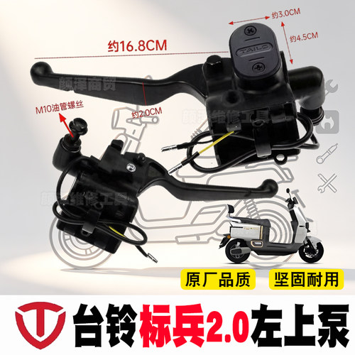 适用台铃标兵2.0上泵周末KD星辰EB潮达2.0初恋EB一体把座碟刹上泵