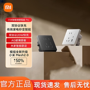 小米智能墙壁插座Pro 升级Mesh2.0版智能家居多功能USB无线遥控