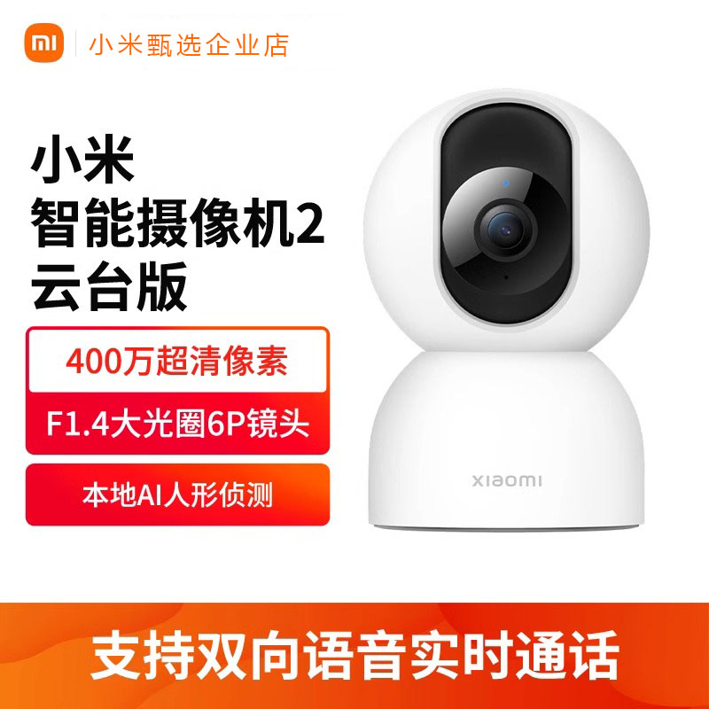 小米智能摄像机2云台版2.5K360度全景高清手机家用网络监控摄像头