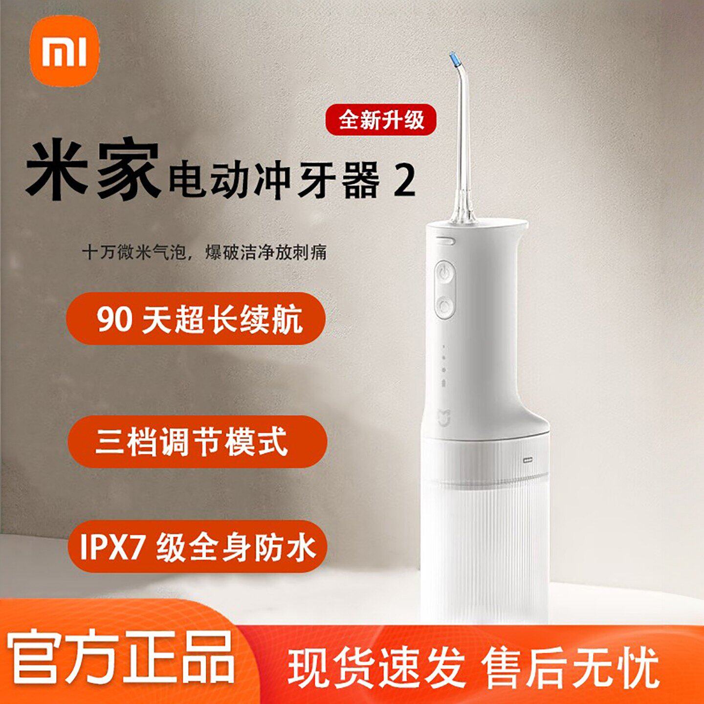 小米米家冲牙器二代升级款电动便携式洗牙器水牙线牙齿缝清洗by