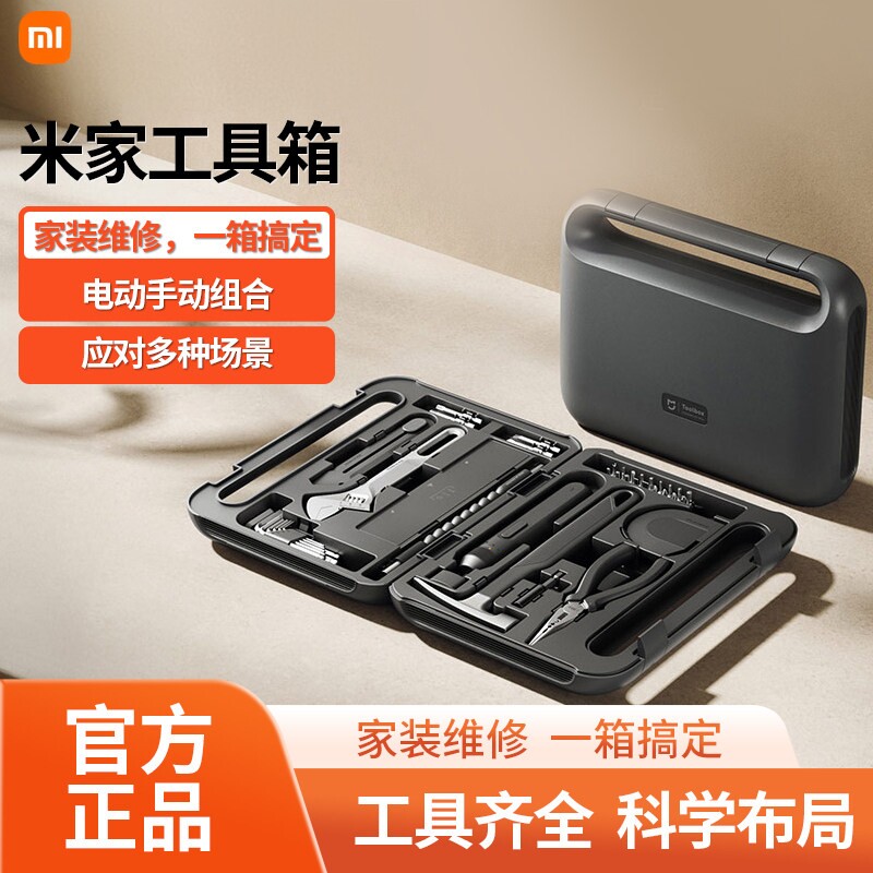 小米米家电动工具箱套装电动螺丝刀充电式家用小型电动螺丝批起子