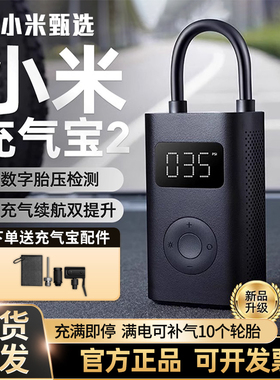 小米米家充气宝2D汽车便携式电动充气泵轮胎电动打气筒车载充气泵