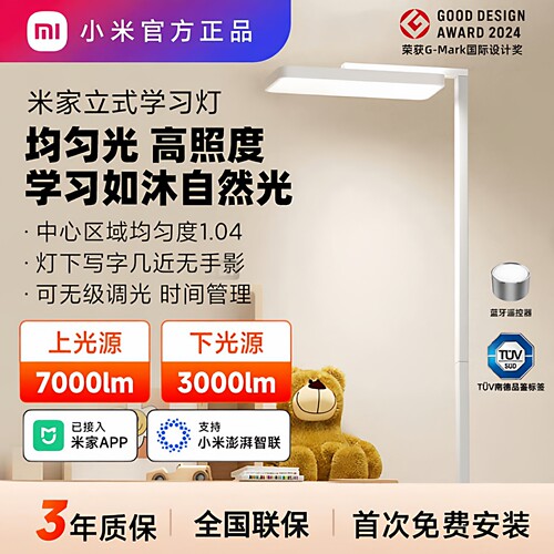 小米青山护眼米家落地大路灯立式