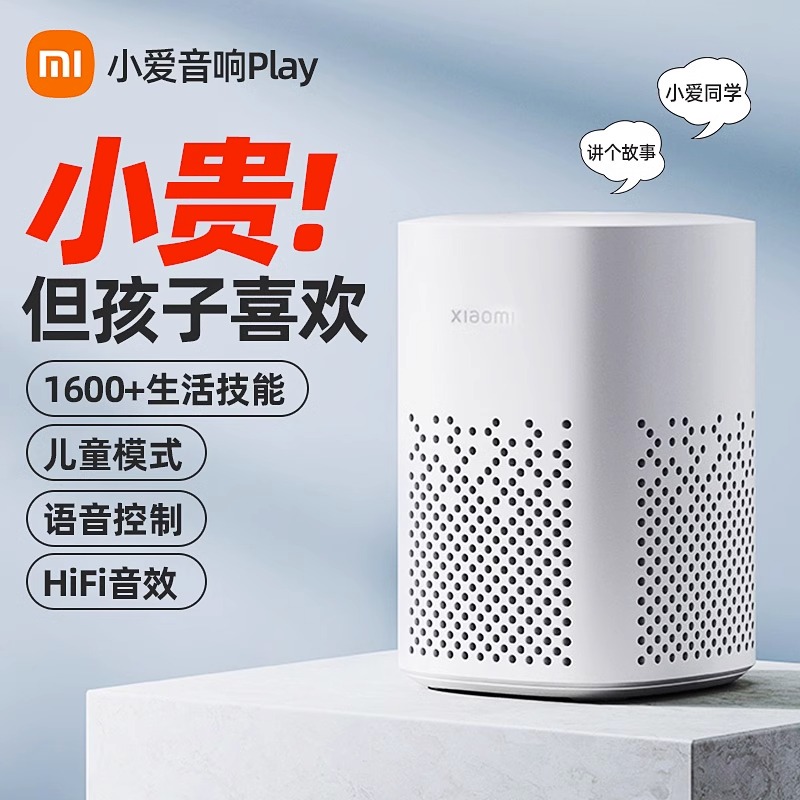 XSD小米小爱音箱Play智能小爱同学家用蓝牙音响WIFI智能语音控智
