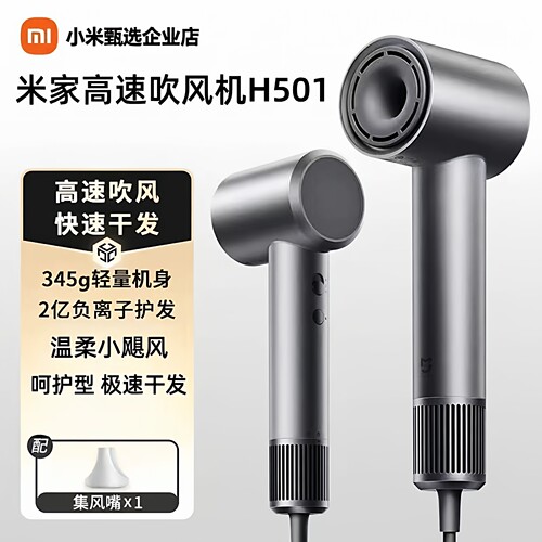 小米高速吹风机H501电吹风送女友