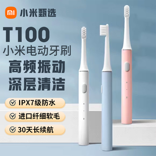 小米米家声波电动牙刷t100家用智能防水儿童成人情侣专用电动牙刷