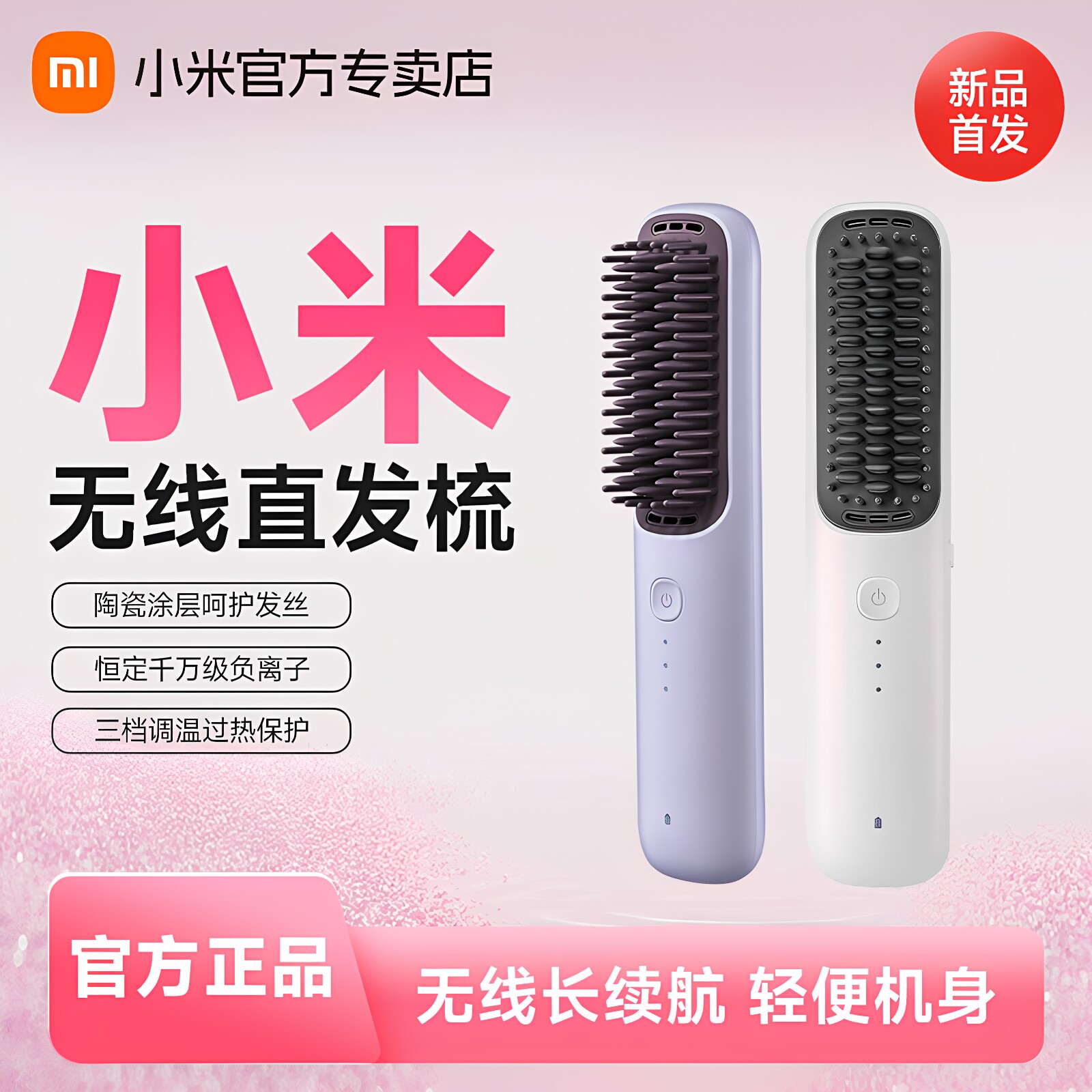 【七夕礼物】小米米家无线直发梳负离子蓬松护发卷发梳送女友