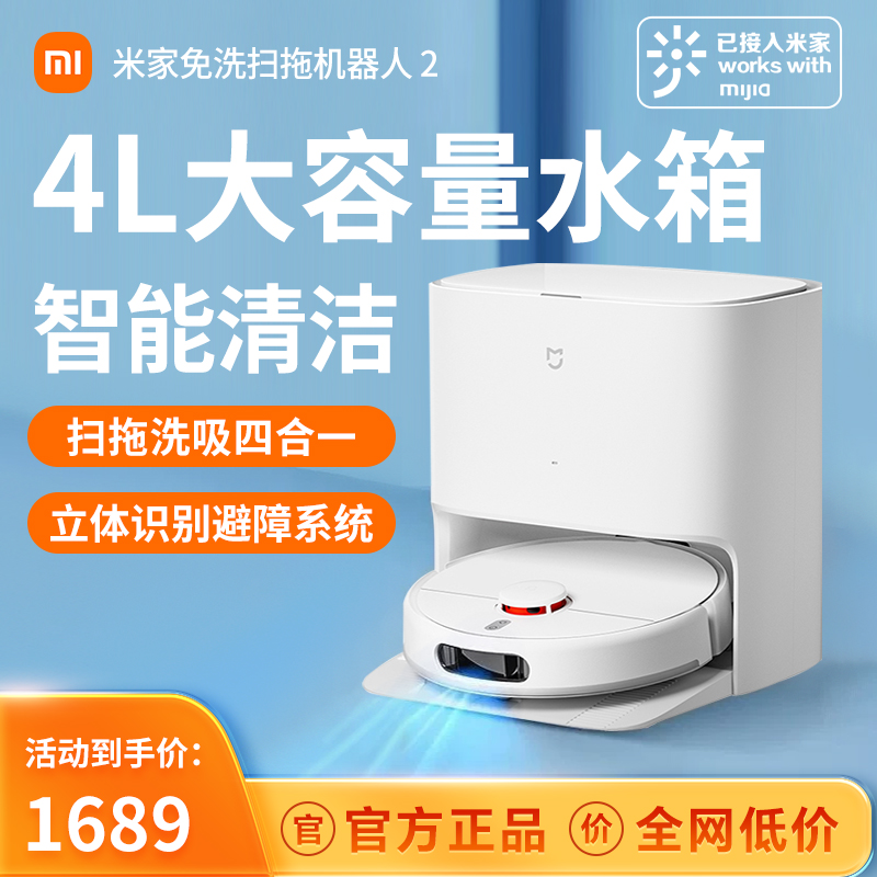 小米米家免洗扫拖机器人2家用智能全自动清洁扫地机扫拖吸一体机