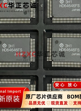 HD64646FS瑞萨(RENESAS)通信协处理器QFP封装全新原装现货可直拍